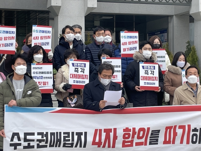 23일 오전 이학재 전 국회의원이 수도권매립지 4자 합의 파기 성명서를 발표하고 있다. ( 사진 = 조경욱 기자 )