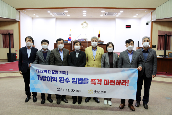 군포시의회는 22일 제255회 임시회 제2차 본회의에서 ‘제2의 대장동 방지 개발이익 환수 관련 입법 촉구 결의안을 발의․채택했다. (사진=군포시의회 제공)