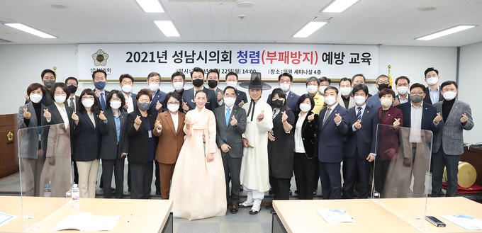 청렴교육을 마친 뒤 윤창근 의장 등 시의원들이 기념촬영을 하고 있다. (사진=성남시의회 제공)