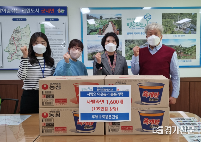 ㈜용운건설(대표 박명석, 권애자)에서 사발라면을 군내면사무소(면장 김수경)에 기탁했다. (사진=포천시 제공)