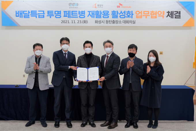 경기도주식회사가 23일 화성시 동탄출장소 대회의실에서 '공공배달앱 배달특급을 활용한 투명 페트병 재활용 활성화' 업무협약식을 개최했다. (사진= 경기도주식회사 제공)