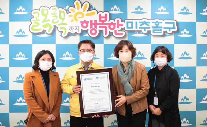 미추홀구가 세계보건기구로부터 고령친화도시 국제네트워트 가입인증을 받았다. ( 사진 = 미추홀구 제공 )
