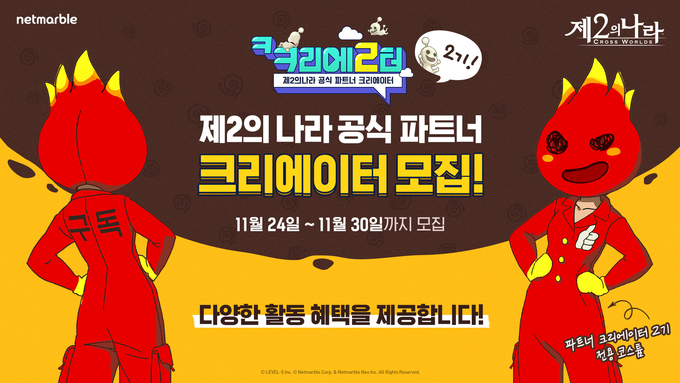 (사진=넷마블)