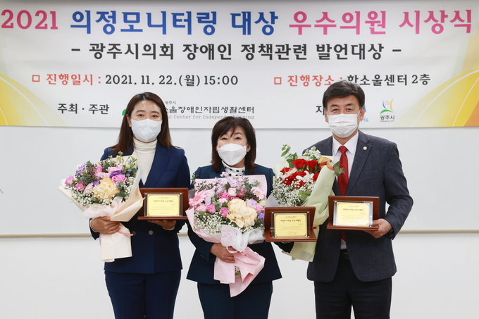 광주시 한소울 장애인자립생활센터에서 주관한 광주시 의정 모니터링 우수의원에 선정된 방세환, 동희영, 황소제 광주시의회 의원. (사진=광주시의회 제공)