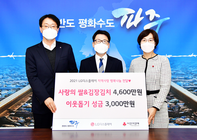 LG디스플레이가 최종환 파주시장에게 사랑의 김장김치 및 성금 등 7600만원 상당을 전달하고 있다. (사진=파주시 제공)