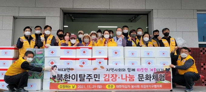 (사진=대한적십자봉사회 의정부지구협의회 제공)