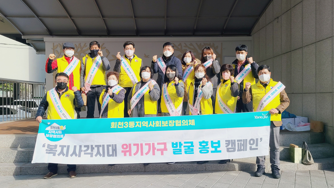 양주시 회천3동 지역사회보장협의체가 '복지사각지대 위기가구 발굴 홍보 캠페인'을 진행했다. (사진=양주시 회천3동 제공)