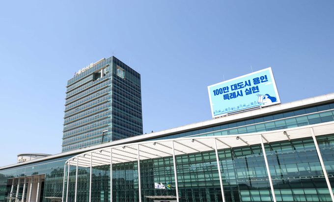 용인시청. (사진=용인시 제공)
