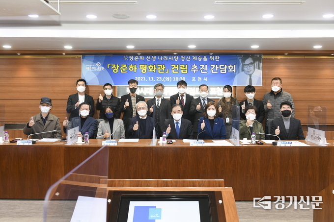 ‘장준하 평화관 건립 추진 간담회’ 참석자들이 기념촬영하고 있다. (사진-포천시 제공)
