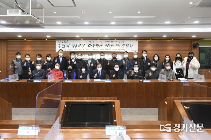 기후위기 대응 마련을 위한 민․관 간담회 참석자들이 기념촬영하고 있다. (사진=포천시 제공)