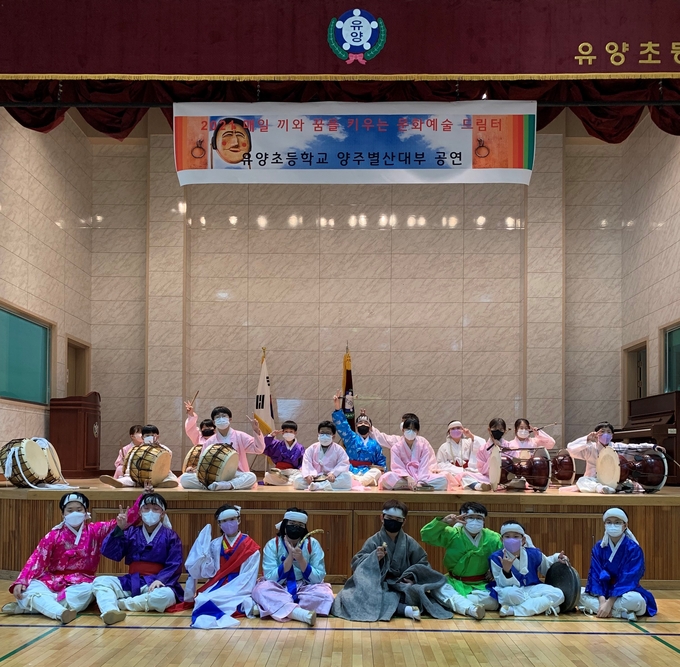 제8회 대한민국 청소년 탈춤축제에 참가한 유양초등학교 학생들. (사진=양주교육지원청 제공)