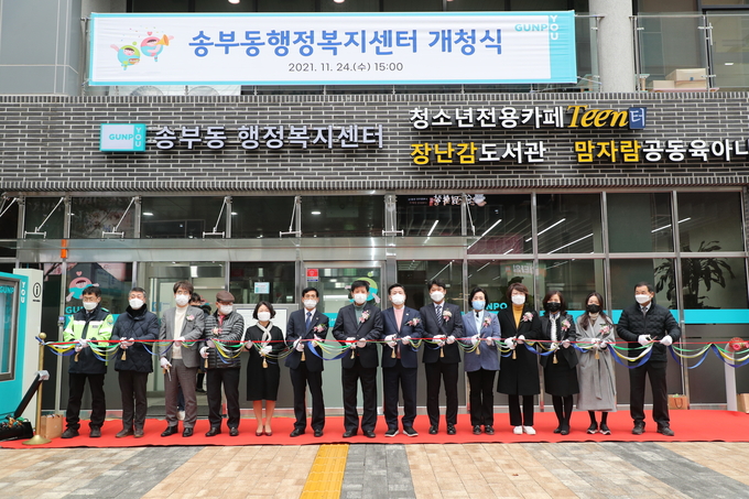 군포시의 12번째 동인 송부동 행정복지센터 개청식을 가졌다.