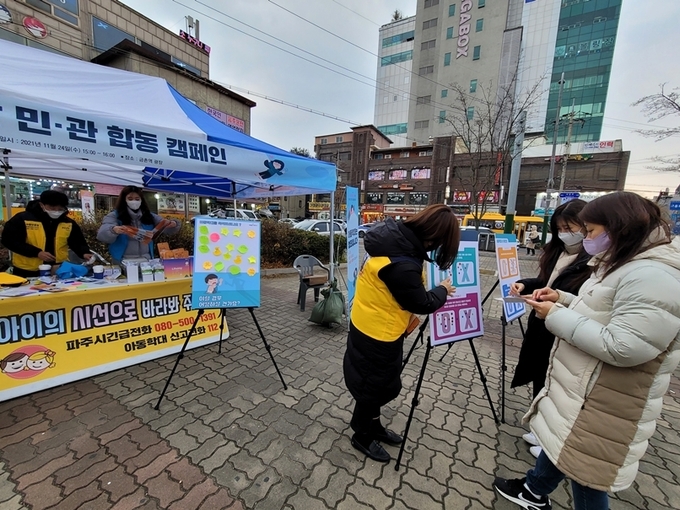 파주 금촌역 광장에서 민관합동 아동학대 예방 캠페인이 실시되고 있다. (사진=파주시 제공)