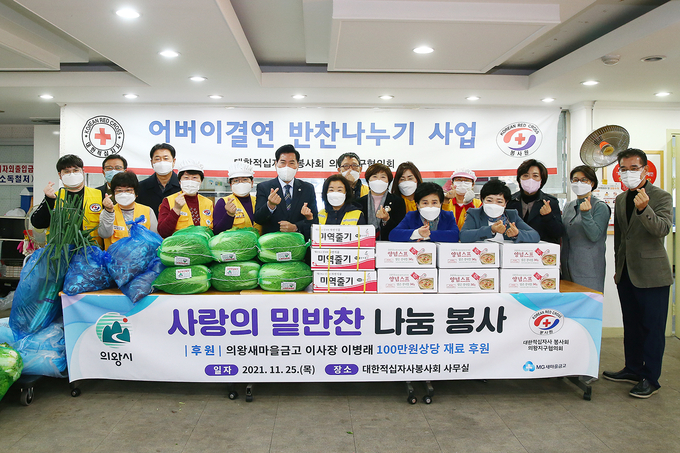 (사진=의왕시 대한적십자사봉사회 제공)