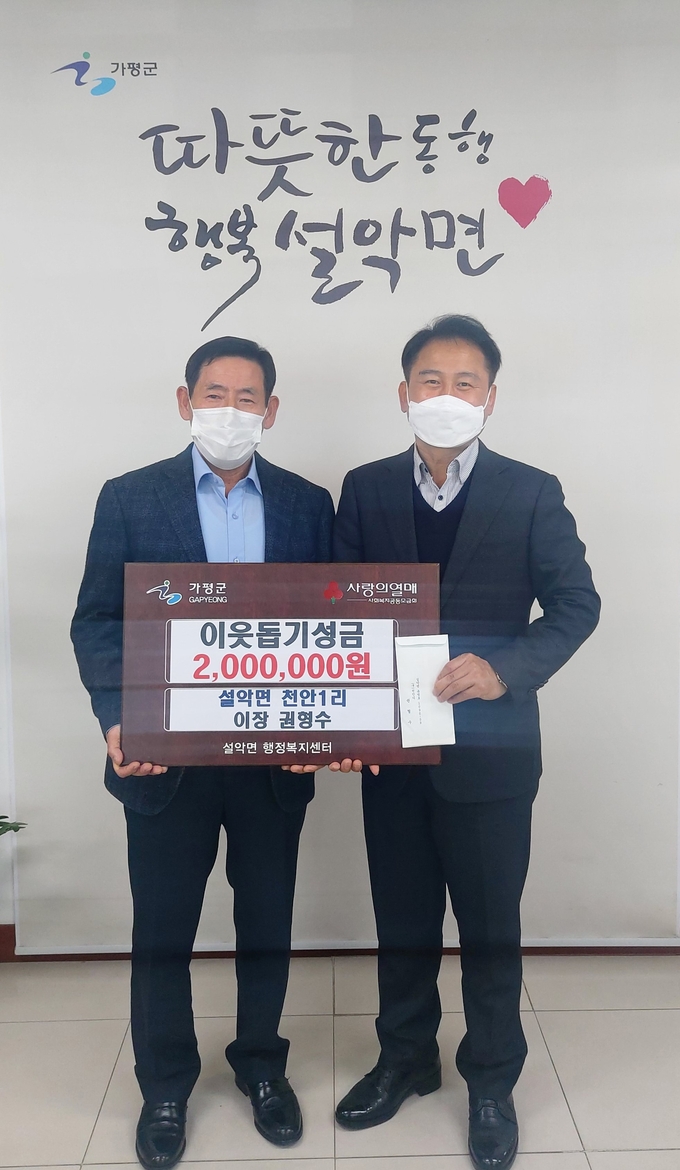 (사진=가평군 설악면 행정복지센터 제공)