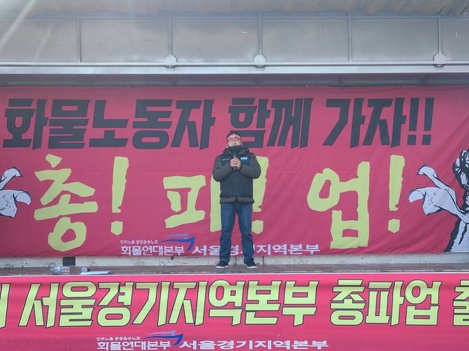 25일 오전 10시 화물연대본부 서울경기본부가 의왕ICD 1기지 교통섬에서 총파업 출정식이 진행됐다. (사진=박해윤 기자)