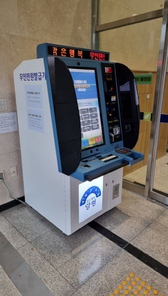 양평군이 양서면 국수사무소에 설치한 신형 무인 민원발급기. (사진=양평군 제공)