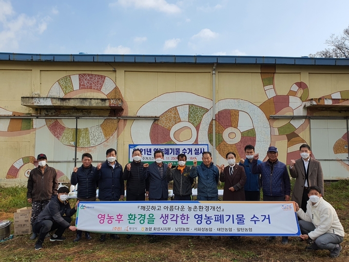 농협 화성시지부와 남양농협 임직원들은 25일 불법 소각·매립되는 영농폐기물 집중 수거하는 ‘농촌환경개선 캠페인’ 봉사활동을 마치고 기념촬영을 하고 있다. (사진=농협 화성시지부 제공)