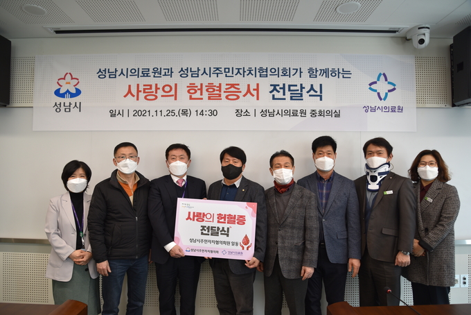 사랑의 헌혈증서 전달식이 진행되고 있다. (사진=성남시의료원 제공)