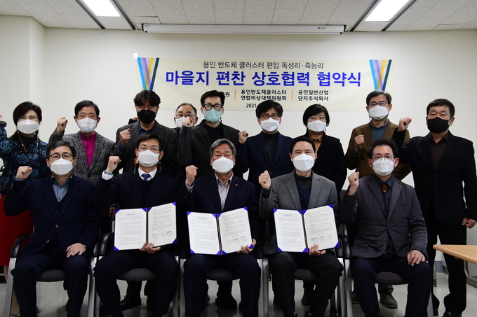반도체클러스터 편입 대상 마을의 역사를 기록해 문화유산으로 남기기 위한 마을지 편찬 상호협력 협약식에 참석한 용인일반산업단지㈜와 용인반도체클러스터 연합비상대책위원회, 용인문화원과 편찬위원들의 모습. (사진=신경철 기자)