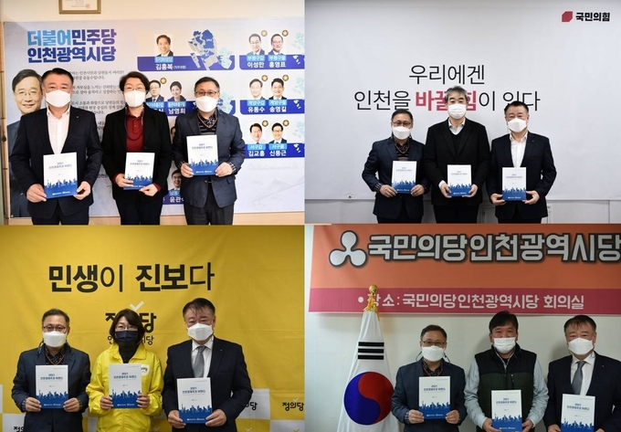 박인서 인천상의 상근부회장과 김송원 인천경실련 사무처장이 더불어민주당 인천시당, 국민의힘 인천시당, 정의당 인천시당, 국민의당 인천시당을 방문해 ‘2021 인천경제주권 어젠다’를 전달했다. ( 사진 = 인천상공회의소 제공 )