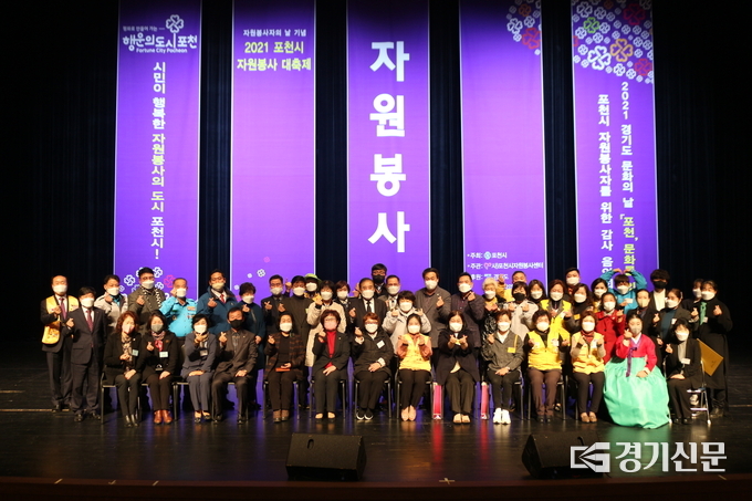 자원봉사축제 시상자들이 기념촬영하고 있다. (사진=포천시 자원봉사센터 제공)