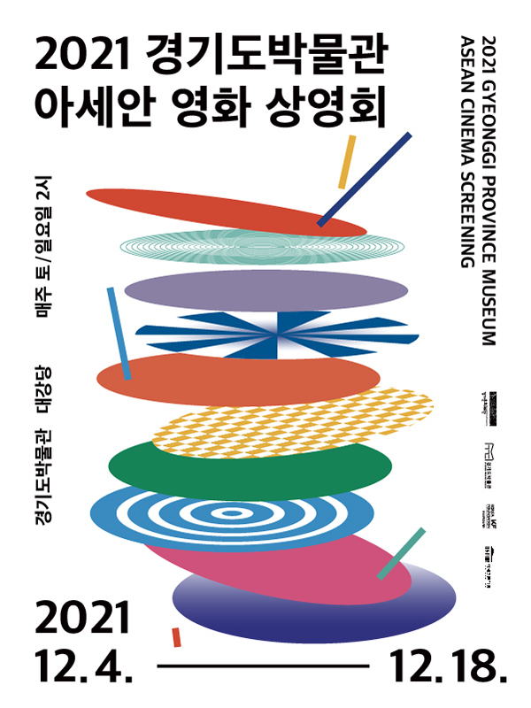 '2021 경기도박물관 아세안 영화 상영회' 포스터. (사진=경기문화재단 제공)