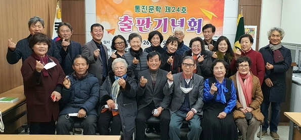 통진문학 제24호 출판기념회가 끝난 후 참석자들이 기념촬영을 하고 있다.(사진= 천용남 기자)