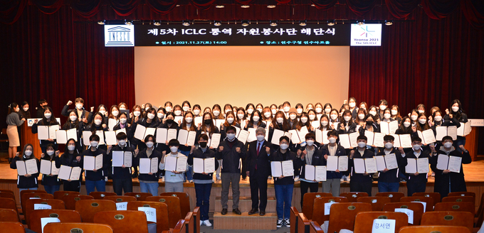 연수구는 27일 제5차 ICLC 통역 자원봉사단 해단식을 연수아트홀에서 열었다. ( 사진 = 연수구 제공 )