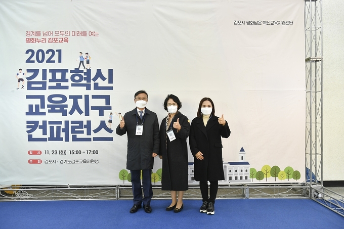 오프라인행사로 열린 김포혁신교육지구 콘퍼런스에서 정하영 시장과, 백경년 교육장, 신명순 시의장 등이 기념사진을 찍고 있다.(사진=김포시 제공)