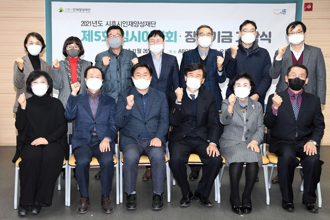 시흥시 (재)시흥시인재양성재단 장학기금 기탁식 및 제5회 이사회 개최했다(사진=시흥시 제공)