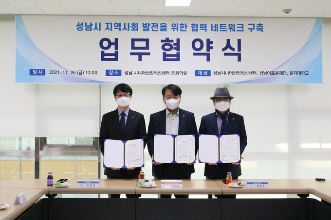 (사진 왼쪽부터)을지대학교 한마음봉사단 한동균 단장, 성남 시니어산업혁신센터 김규호 센터장, 성남이로운재단 최병주 이사장이 협약후 기념촬영을 하고 있다. (사진=성남 시니어산업혁신센터 제공)