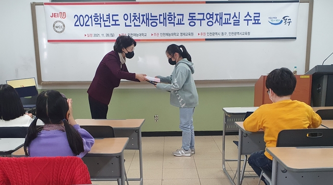 동구와 인천재능대가 함께 진행한 영재교실 수료식이 28일 열렸다. ( 사진 = 동구 제공 )