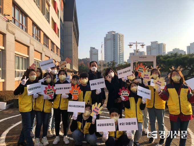금암초등학교가 '내 마음의 긍정 필터' 캠페인을 펼쳤다. (사진=오산금암초 제공)