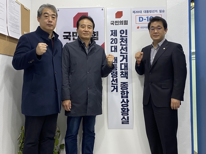 29일 대선 종합상황실을 연 국민의힘 인천시당. (오른쪽부터) 배준영 시당 위원장, 정승연 연수갑 당협위원장, 전성식 시당 사무처장. ( 사진 = 국민의힘 인천시당 제공 )