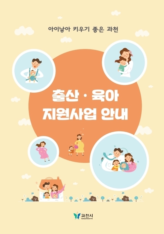 (사진=과천시 제공)