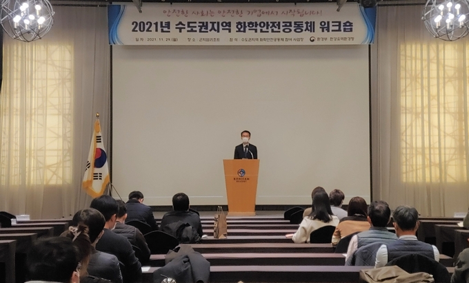 조희송 한강유역환경청장이 광주시 곤지암리조트에서 열린 ‘수도권지역 화학안전공동체 워크숍’에서 인사말을 하고 있다. (사진=한강유역환경청 제공)