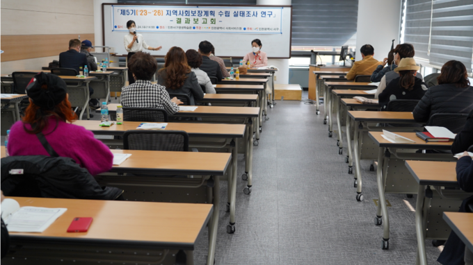 인천시사회서비스원이 최근 서구청에서 개최한 ‘서구 5기 지역사회보장계획 수립을 위한 주민욕구조사 결과보고회’에 참석한 지역사회보장협의체 위원들이 발표 내용을 듣고 있다. ( 사진 = 인천사회서비스원 제공 )