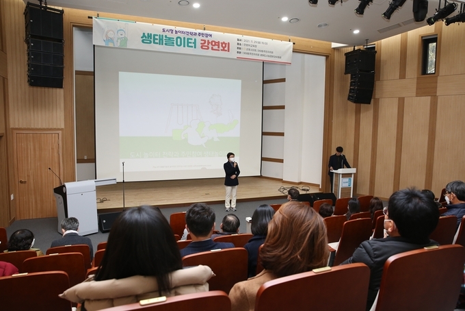 군포시의회, 대야동 주민자치회 공동 주최의 ‘생태놀이터 강연회’가 11월 29일 군포시미디어센터에서 진행됐다. (사진=군포시의회 제공)