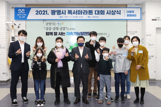 광명시는 지난 29일 시청 중회의실에서 독서마라톤대회 시상식을 개최했다. (사진=광명시 제공)