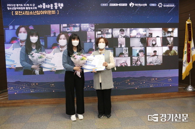 포천시 청소년참여위원회가 2021년 경기도청소년참여위원회 우수기관으로 선정됐다. (사진=포천시 제공)