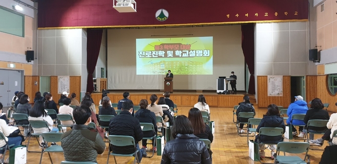 연수여고 강당에서 진로진학 설명회가 진행되고 있다. ( 사진 = 연수여고 제공 )