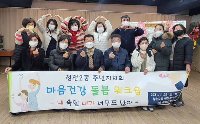 워크숍을 마친 청천2동 주민자치위원들이 환한 표정으로 포즈를 취하고 있다. ( 사진 = 부평구 제공 )