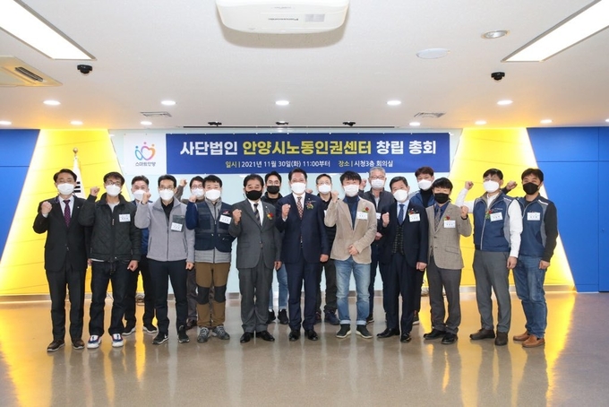안양시가 ㈔안양노동인권센터 창립 총회를 가졌다. (사진=안양시 제공)