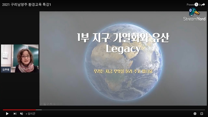 구리남양주교육지원청은 지난 29일과 12월 6일 2회에 걸쳐 관내 초·중·고 학부모 대상 ‘탄소중립, 기후변화 대응’을 위한 실시간 온라인 방식 환경교육 연수를 운영한다. (사진=구리남양주교육지원청 제공)