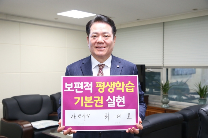 최대호 안양시장이 보편적 평생학습 실현 릴레이에 동참을 선언했다. (사진=안양시 제공)