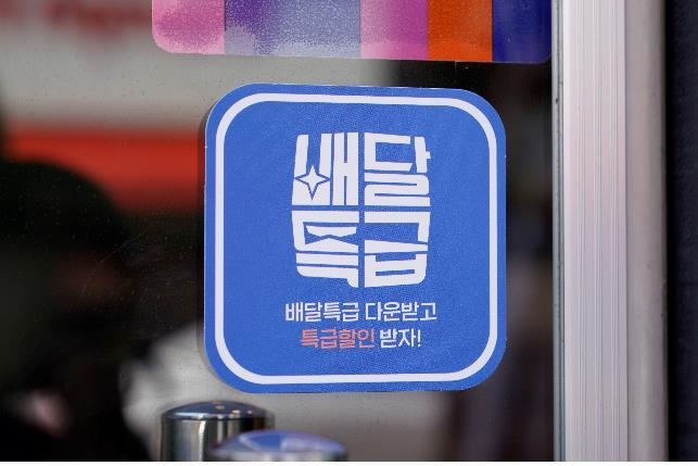 경기도 공공배달앱 배달특급 홍보 이미지. (사진=경기도주식회사 제공)
