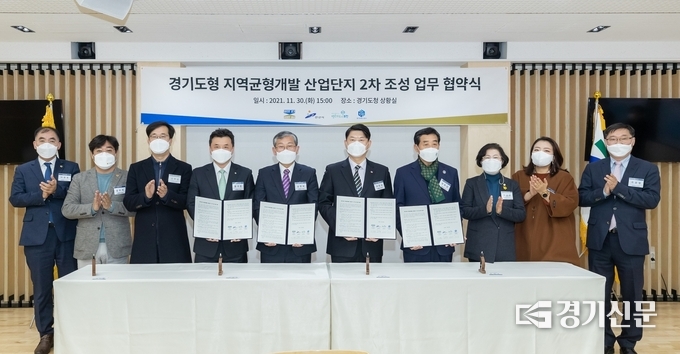 균형산단 협약식 참석자들이 협약서를 들어보이고 있다. (사진=경기도 제공)