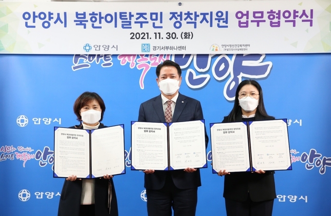 최대호 안양시장이 북한 이탈 주민의 안정적 정착을 위해 업무 협약을 체결했다. (사진=안양시 제공)