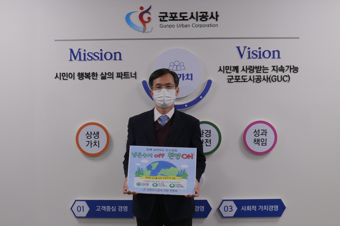 군포도사공사 원명희 사장이 에너지 절약실천 챌린지에 동참하고 있다. (사진=군포도시공사 제공)